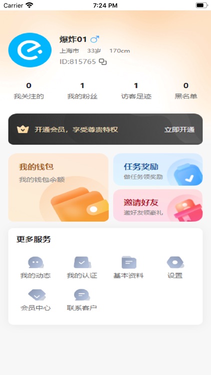 同城交友-陌生人社区