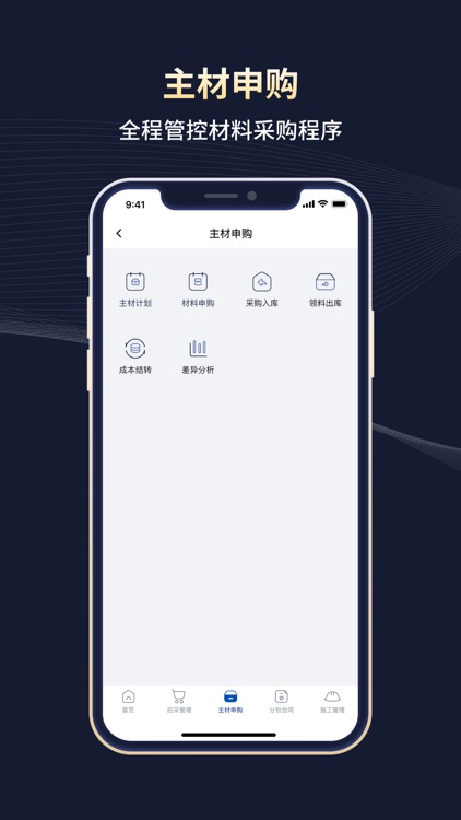 赢时空GC-工程总承包项目管理平台 screenshot-5