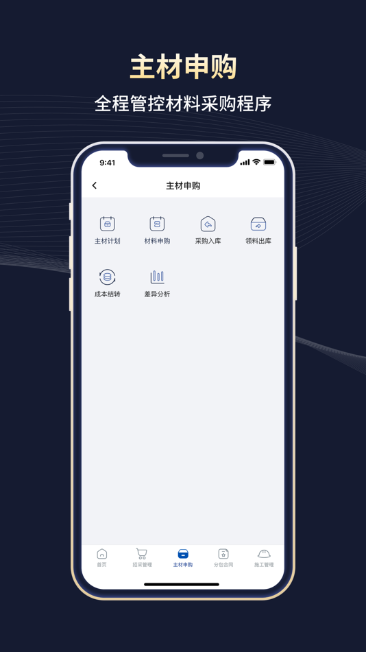 #6. 赢时空GC-工程总承包项目管理平台 (iOS) Av: 辉图建筑工程科技(上海)有限公司
