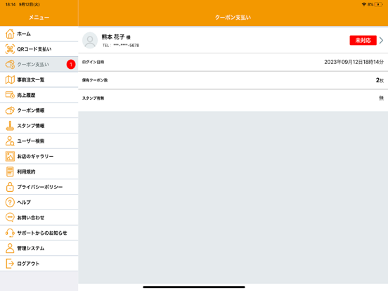 Screenshot #5 pour 【お店専用】YOKA!Pay（よかぺイ）- 熊本銀行