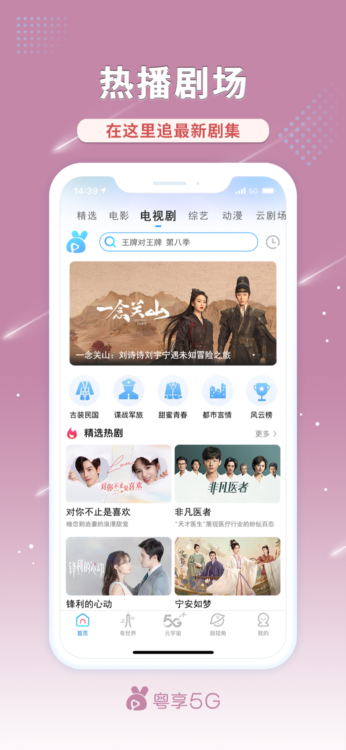 粤享5G-热播美剧韩剧港剧日剧泰剧