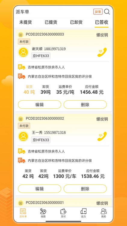 哒哒智运货主端 screenshot-3