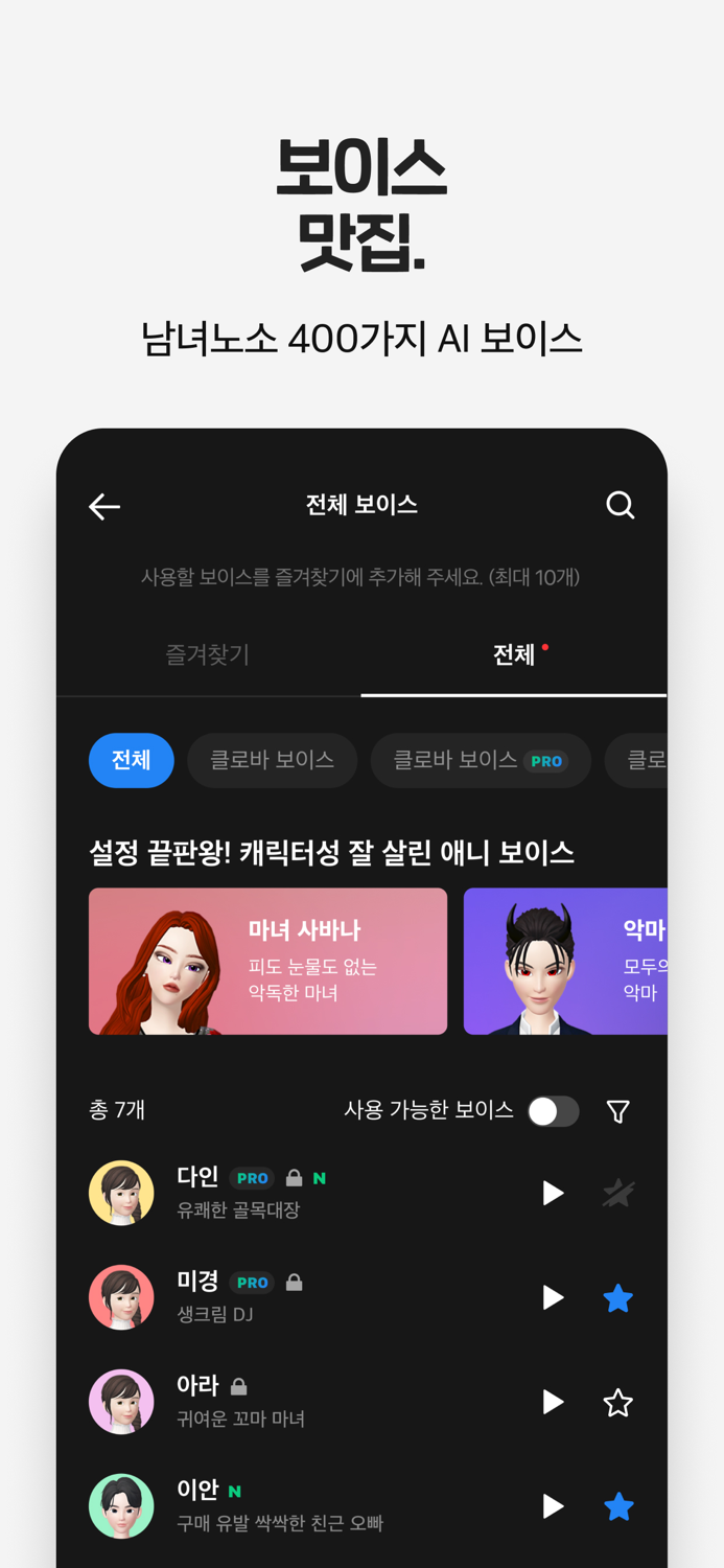 클로바더빙 - AI 더빙 만들기