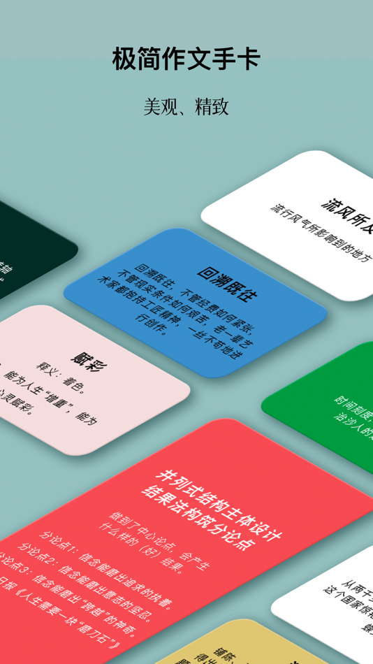 #3. 作文手卡 (iOS) 由: 上海晓窗科技有限公司