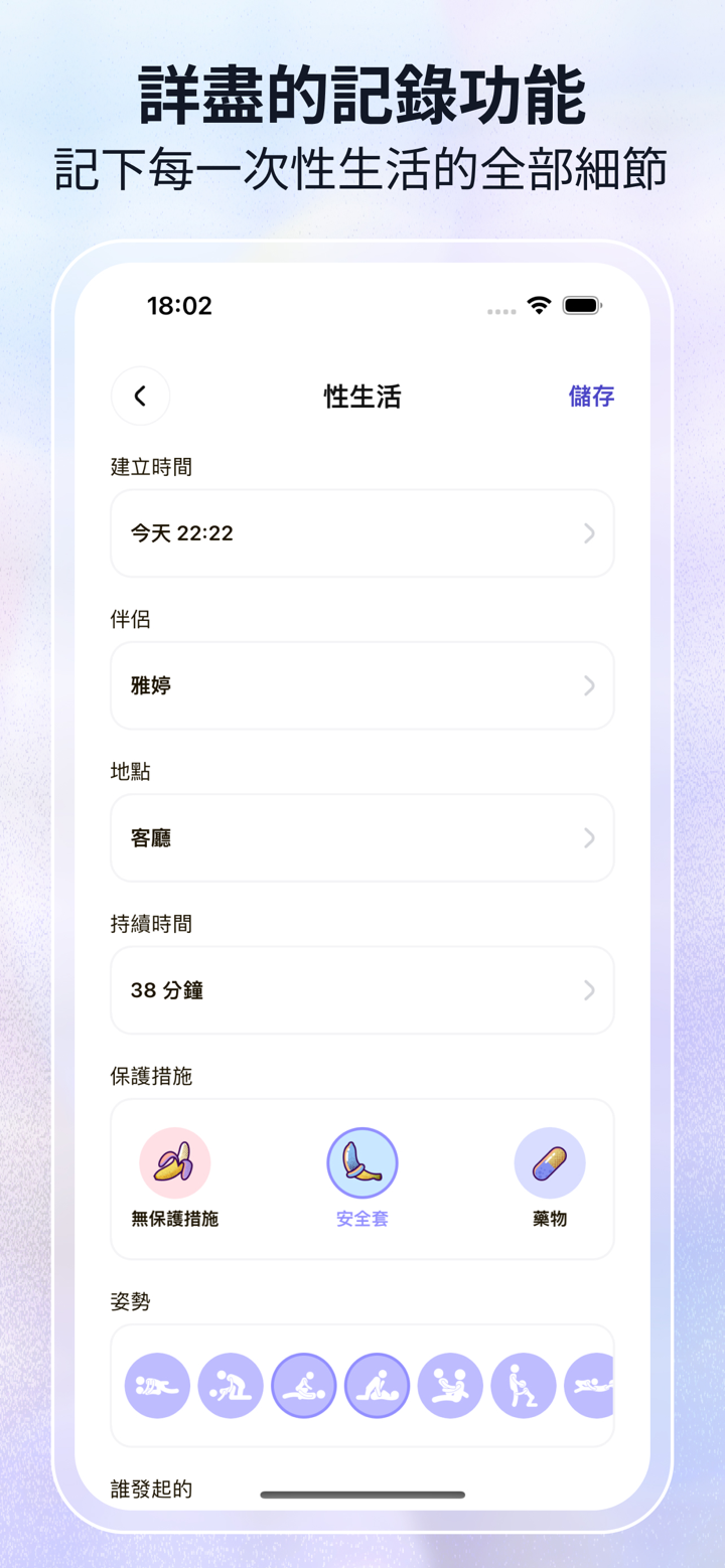 Aphrodite-性生活追蹤&日曆 screenshot 2