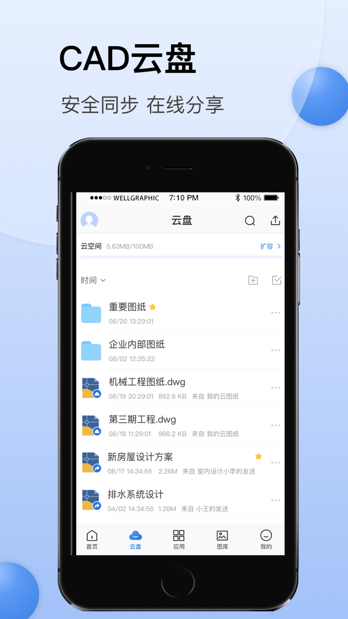 CAD迷你看图 - 经典的CAD手机快速看图工具