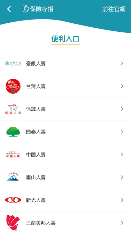 保險存摺 screenshot-7