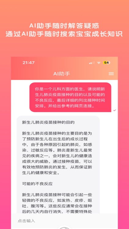 宝娃笔记 screenshot-3