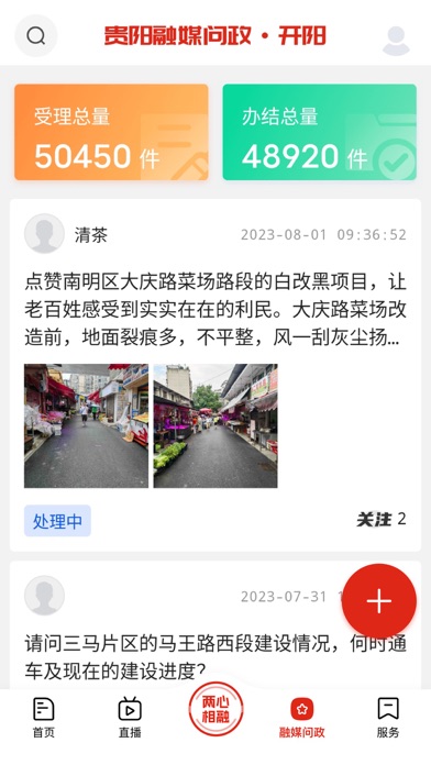 诗画开阳App Screenshot