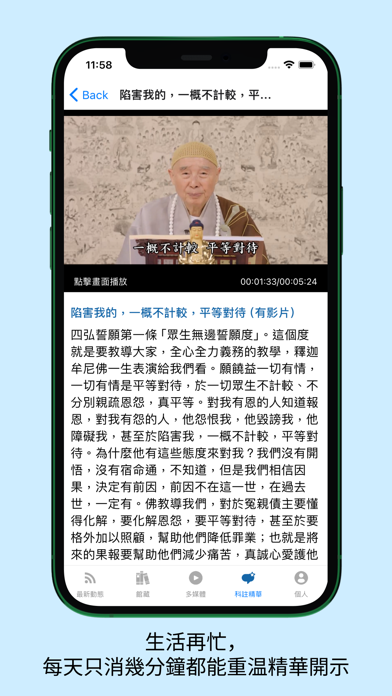 佛陀教育 Screenshot