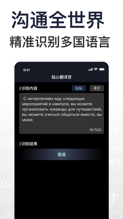 实时翻译官-智能语音文本翻译助手 screenshot-3