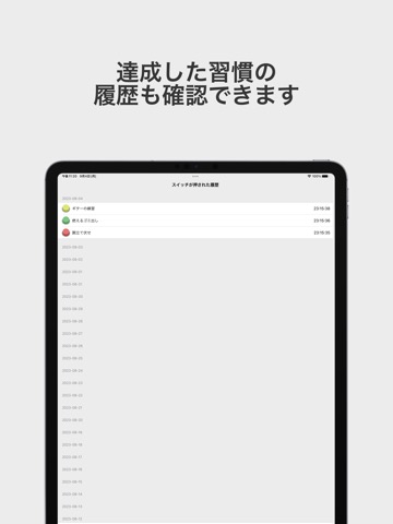 習慣スイッチのおすすめ画像5