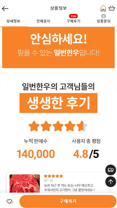 일번한우 Screenshot