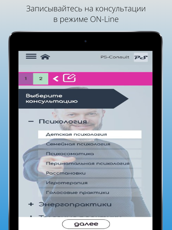 Screenshot #5 pour PS-Consult