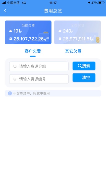 海星管家 screenshot-3
