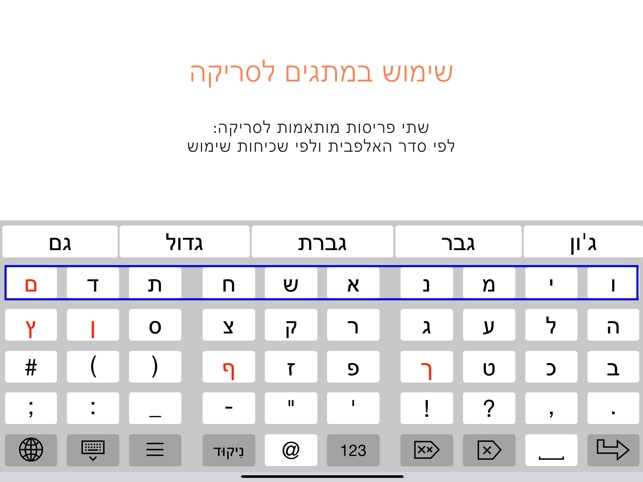 עברית – מקלדת נגישה Keeble on the App Store