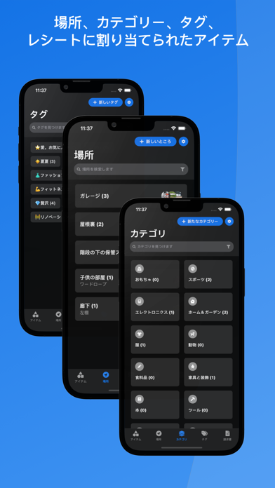 Itemido：ホームインベントリを管理します
