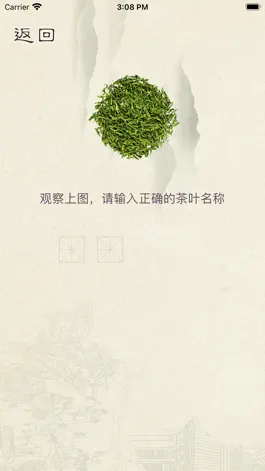 Game screenshot 茶道大挑战 apk