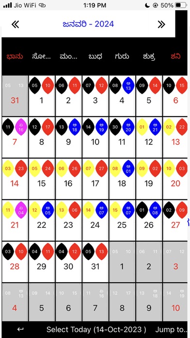 Udupi Panchanga 2024 Screenshot
