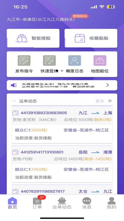 智联江湖-调度端