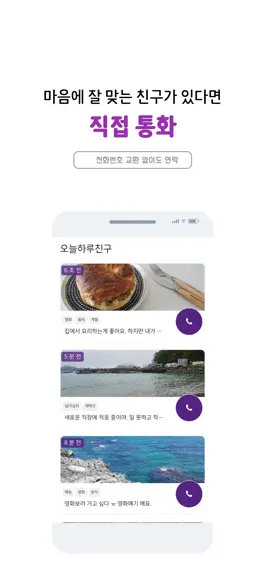 Game screenshot HAROO - 소셜 통화 mbti 친구 커넥팅 앱 apk