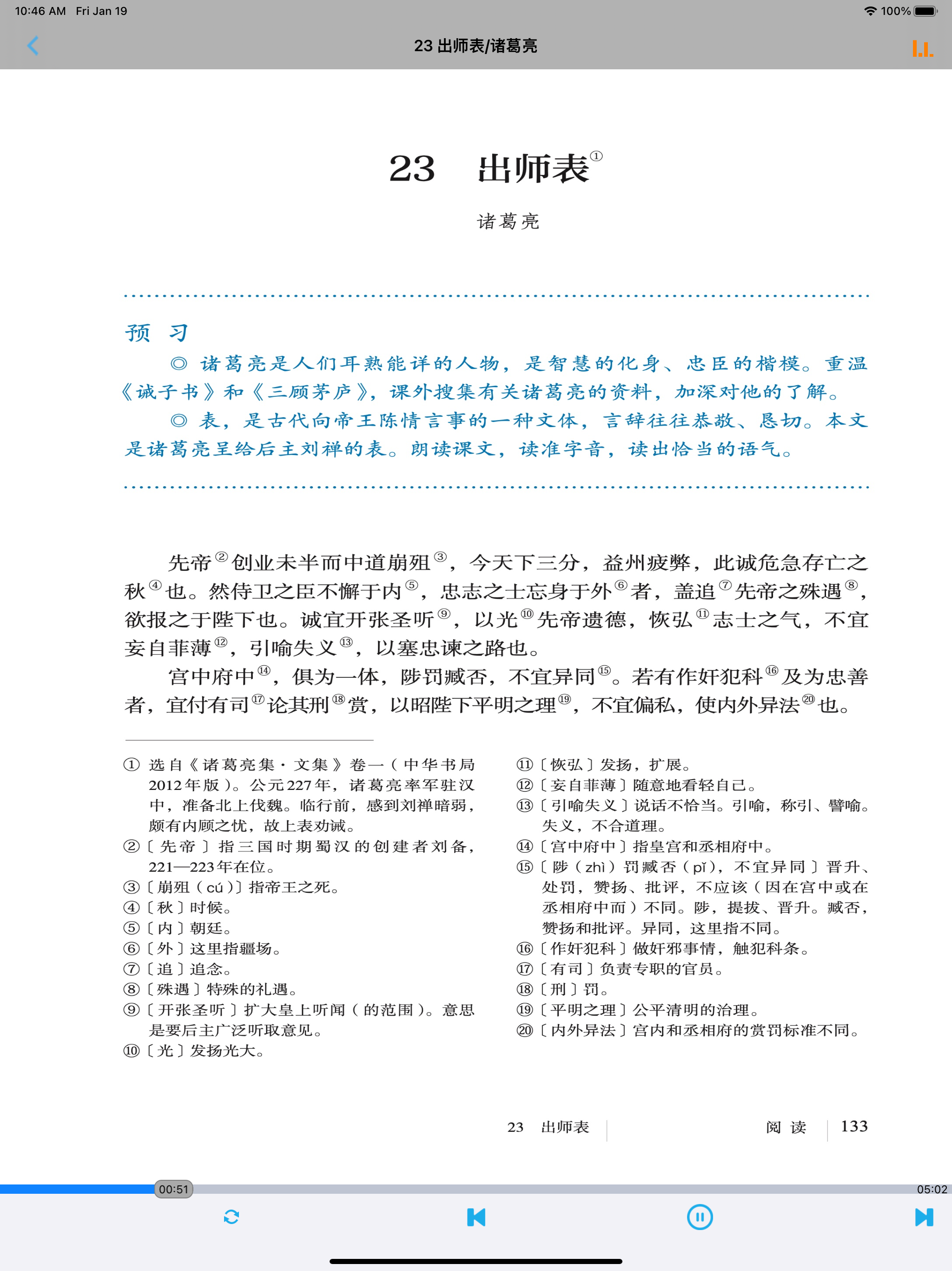 初中语文九年级下册人教版