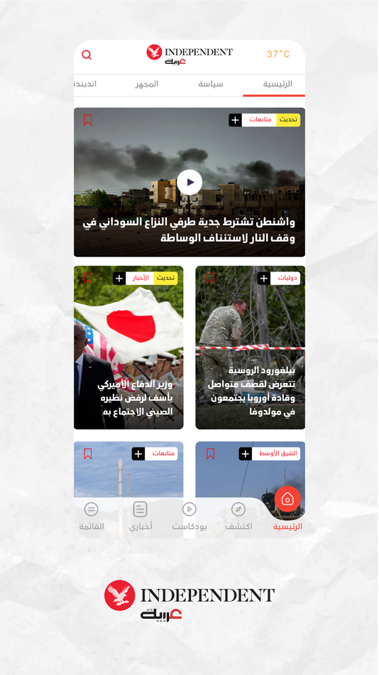 #2. اندبندنت عربية (iOS) 由: Saudi Research and Publishing Co.