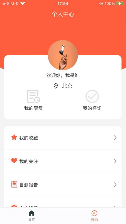 怡园精康用户端