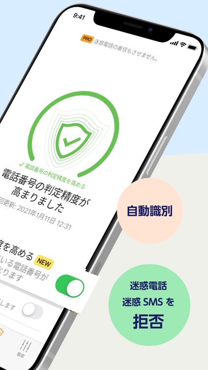 電話帳ナビ－迷惑電話やメールを自動判定（迷惑電話ブロック）