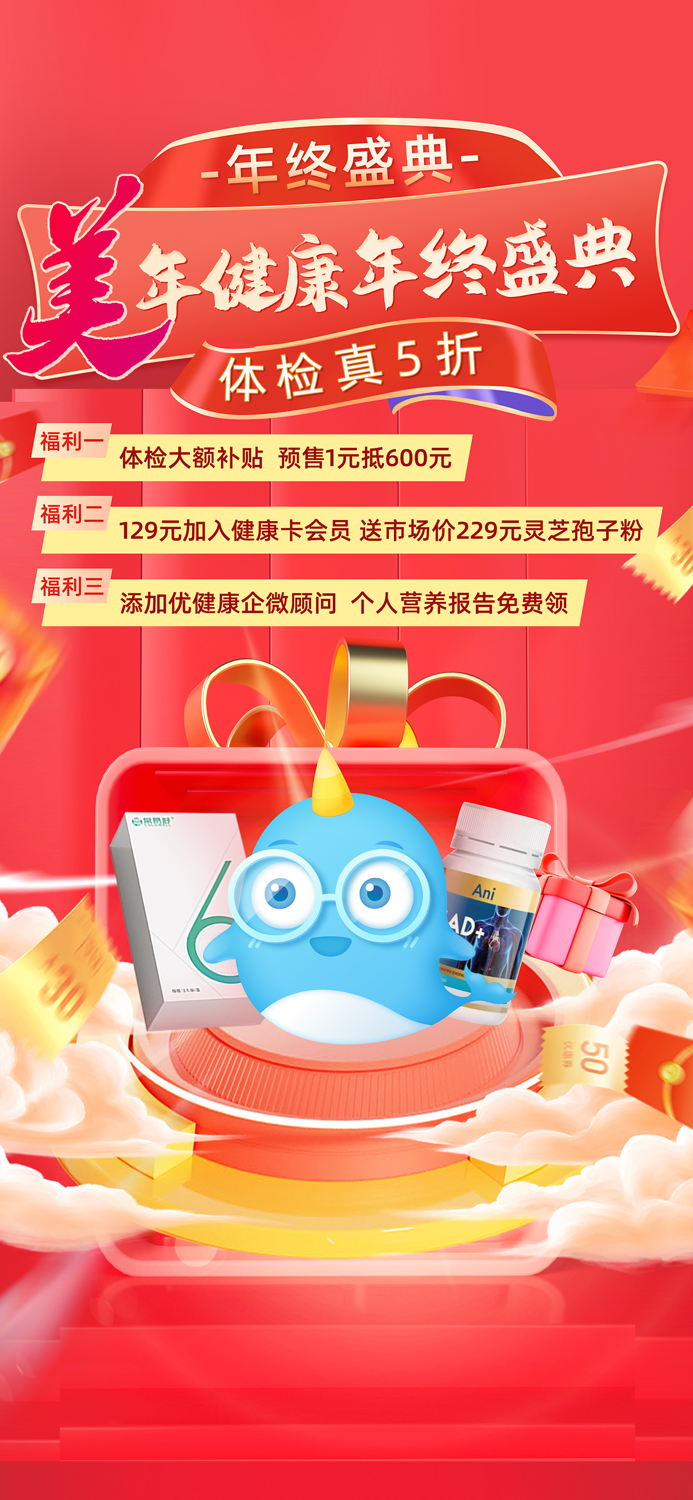 优健康-买体检查报告健康管理控血糖