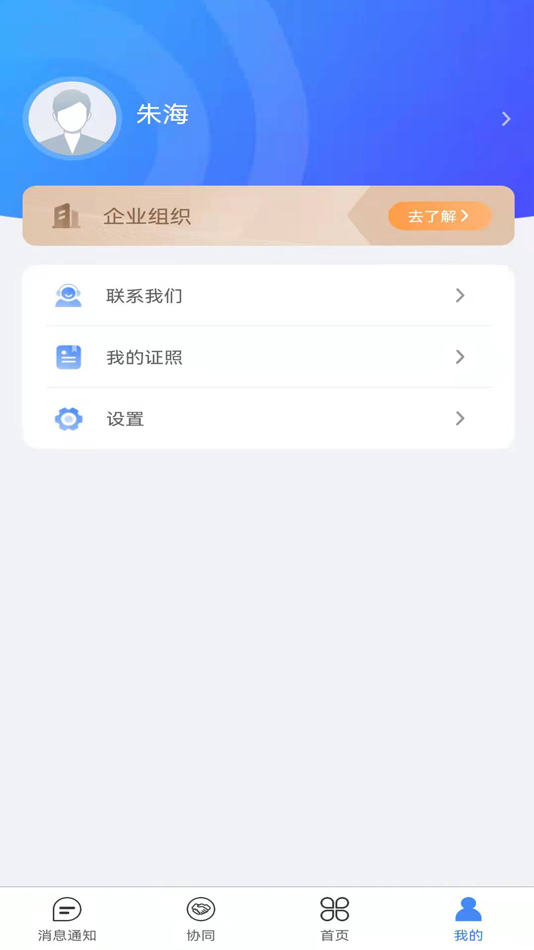 #3. 好秘书HA (iOS) Bởi: 淮安信软信息技术有限公司