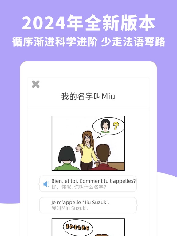 Screenshot #5 pour 法语入门到精通-零基础法语学习必备法语助手