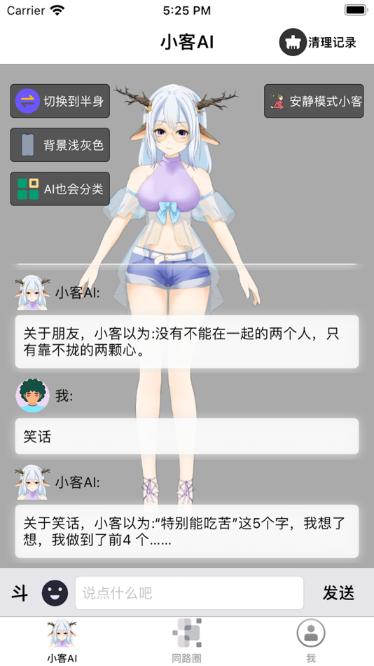 #3. 小客AI陪你 - 智能共建型虚拟机器人 (iOS) 由: 婷 刘
