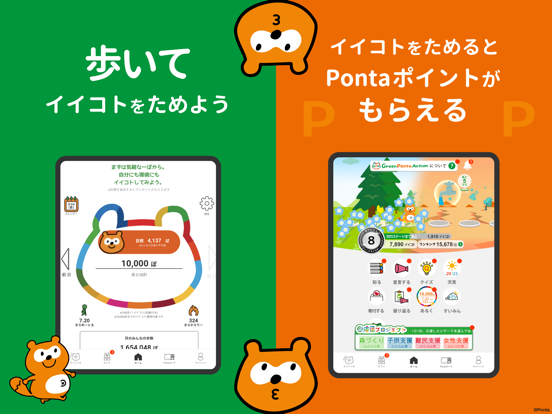 Green Ponta Action/歩いて＆眠ってポイントのおすすめ画像2