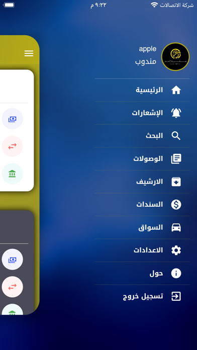 صقر ذي قار للتوصيل السريع Screenshot