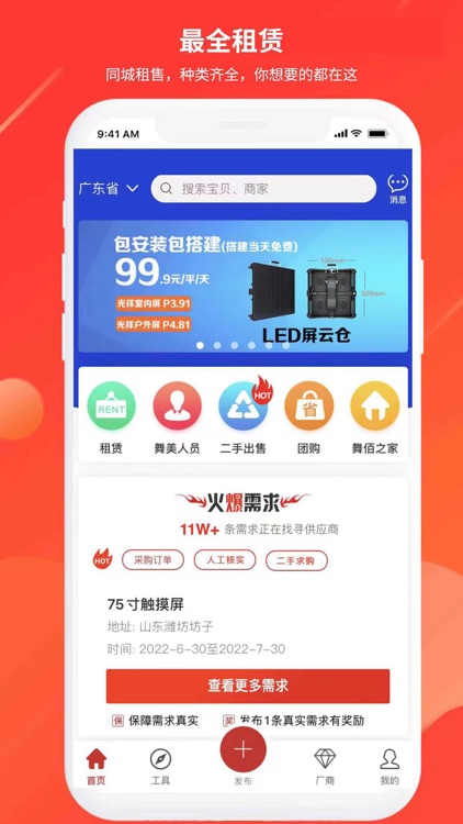 舞佰-舞美演艺共享平台