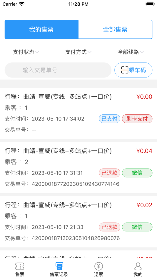 #3. 曲靖城际票务 (iOS) Ved: 昆明成为智能技术应用有限公司