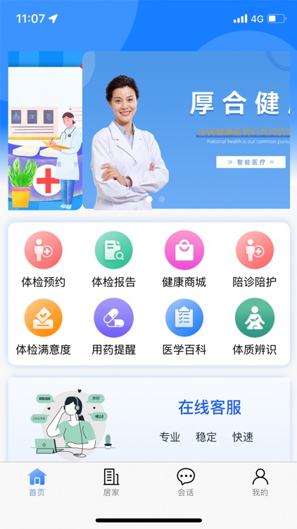 厚合健康 screenshot-7