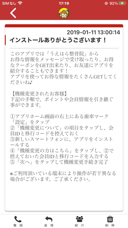 うえはら整骨院 オフィシャルアプリ