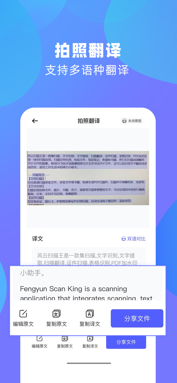 风云扫描王-文件转PDF、证件扫描、文档管理和OCR文字识别