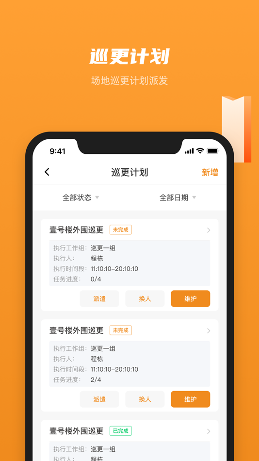 #3. 茂管家Plus (iOS) 由: MAOYE Digital Intelligence Co., Ltd.