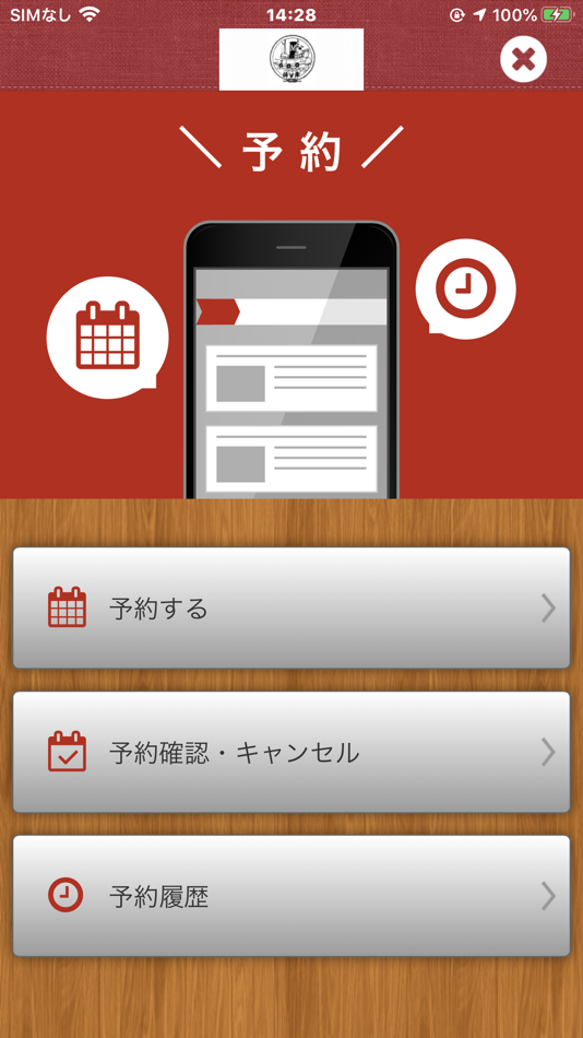 #2. 酔牛亭　公式アプリ (iOS) 由: HISATSUGU YAMAMOTO