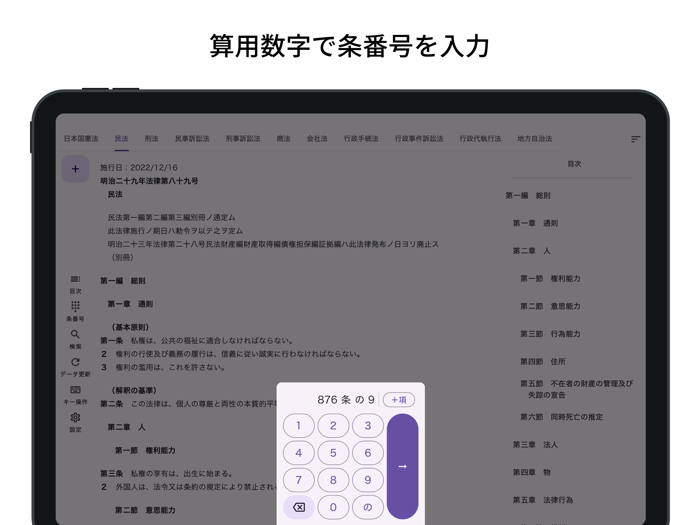 六法 条文にジャンプ