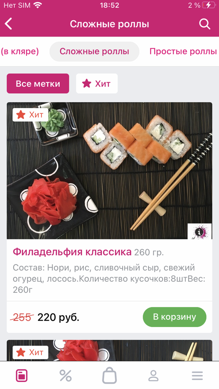 Империя роллов