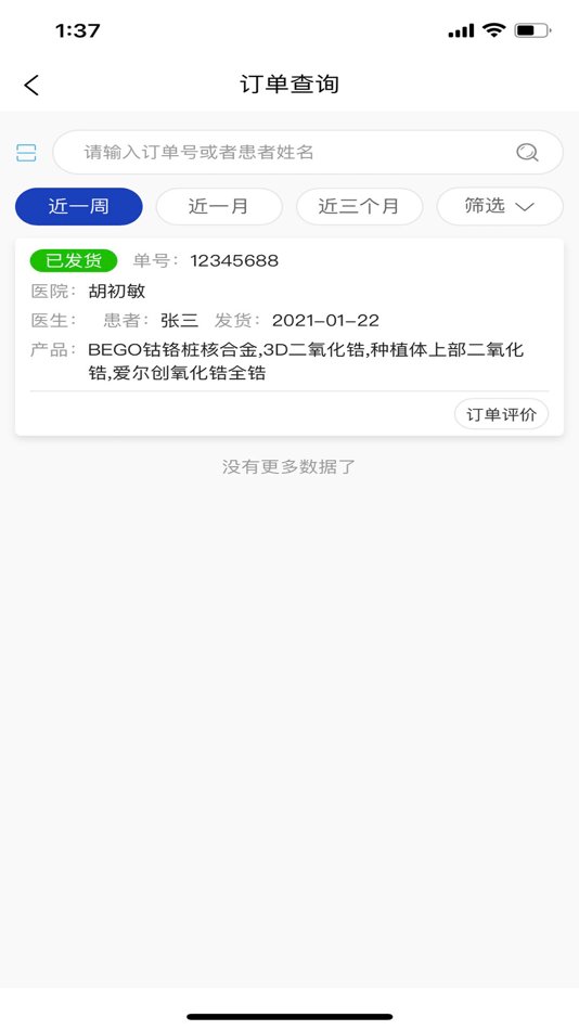#2. 牙谷云 (iOS) 由: 曲阜牙谷网络科技有限公司