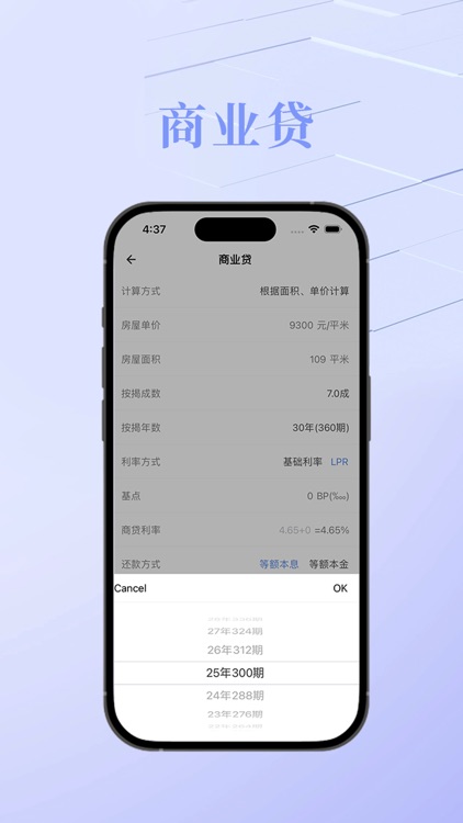 房贷计算器-利率计算器&高效专业