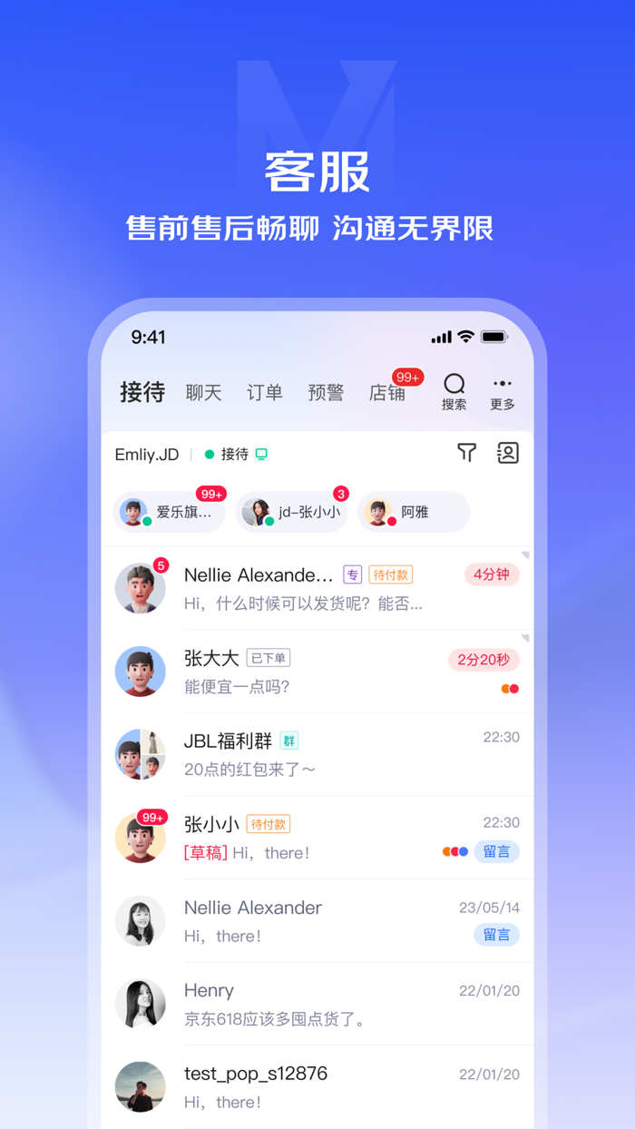 京东商家版-手机开店用京麦