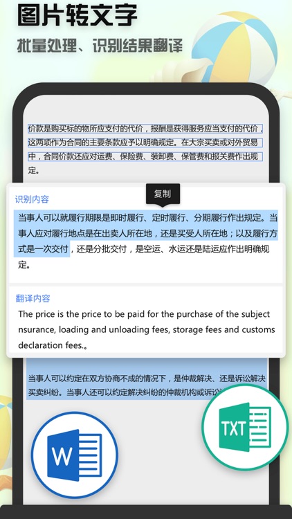 全能扫描王-文字识别与拍照翻译