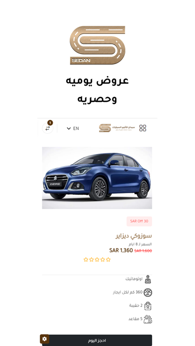سيدان لتاجير السيارات Screenshot