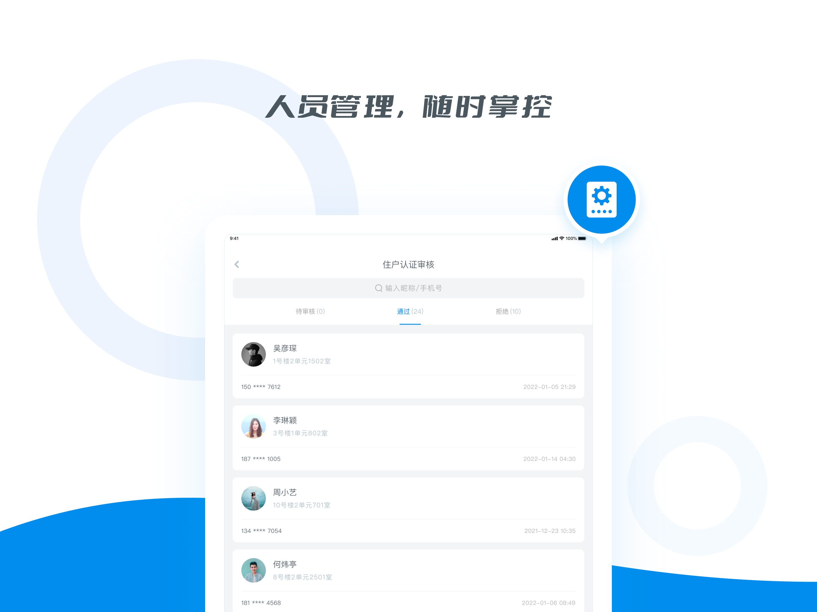 浩邈管家 screenshot 5